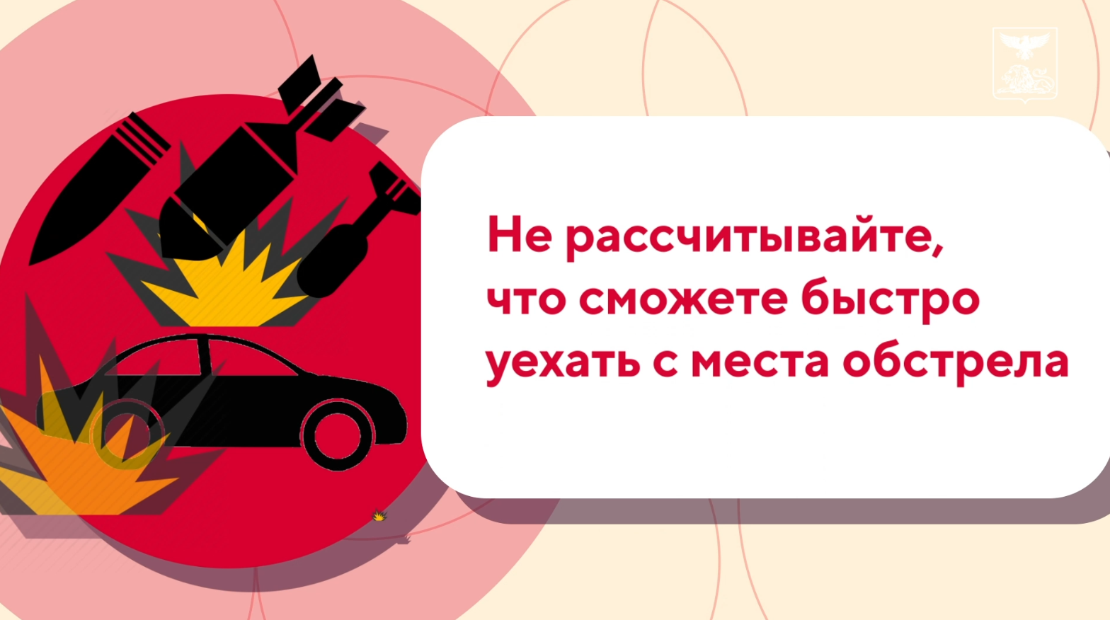 Обстрел -вы в транспорте