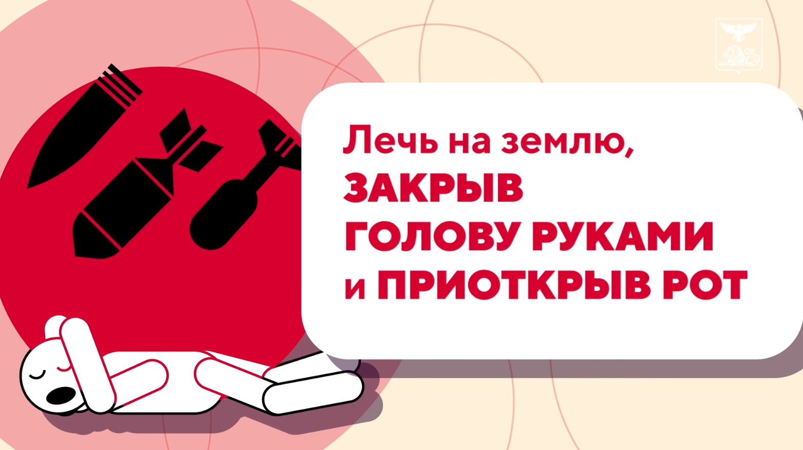 Обстрел -вы на улице!