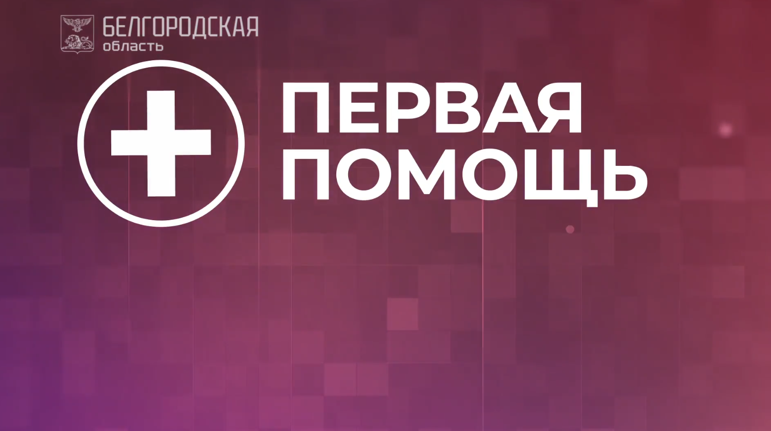 Травма головы и шеи