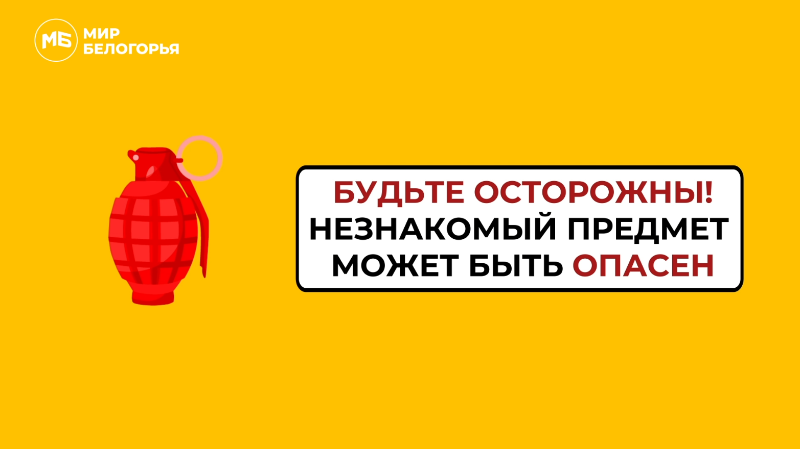 Взрывное устройство