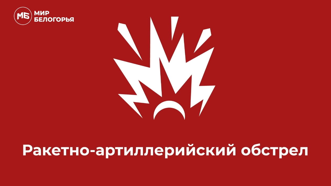 Инструкция детям. Артобстрел