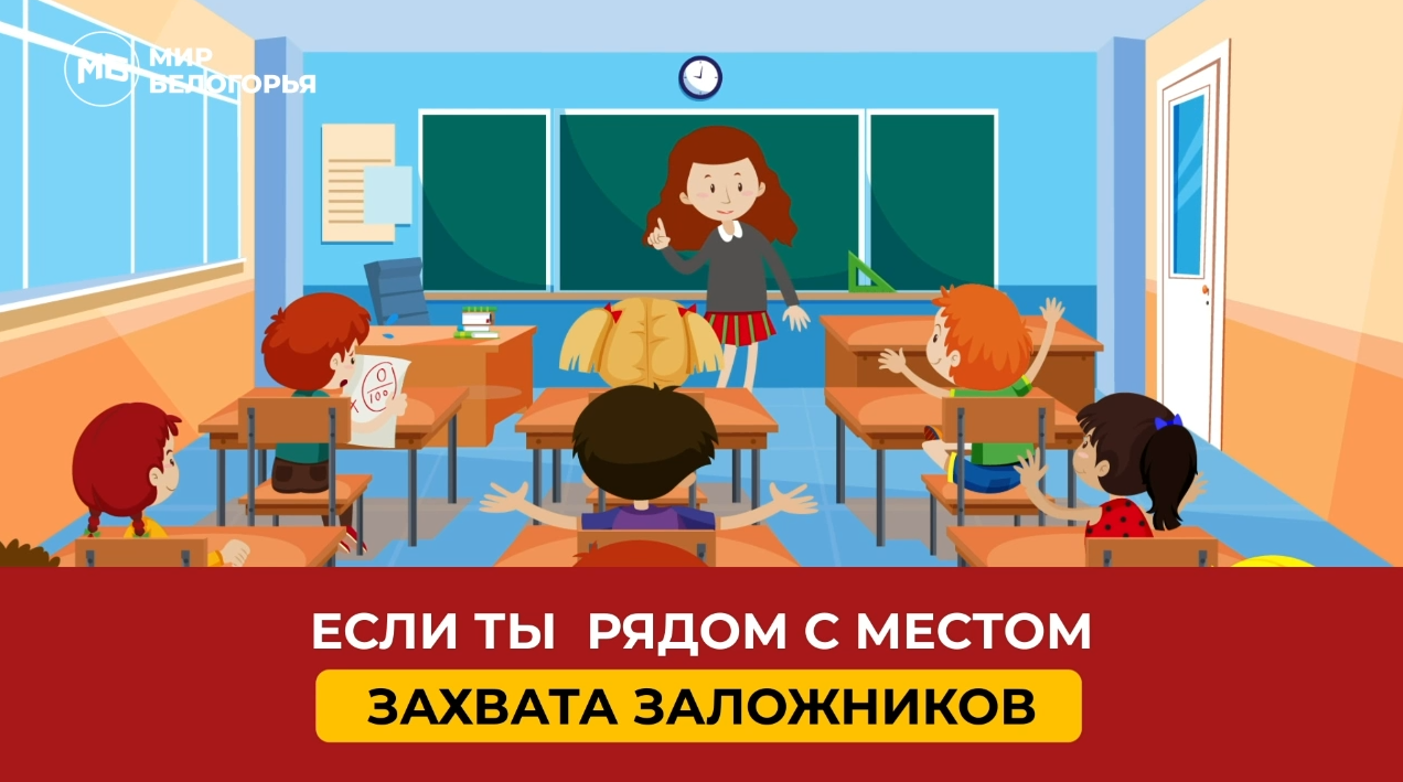 Захват заложников - ДЕТИ